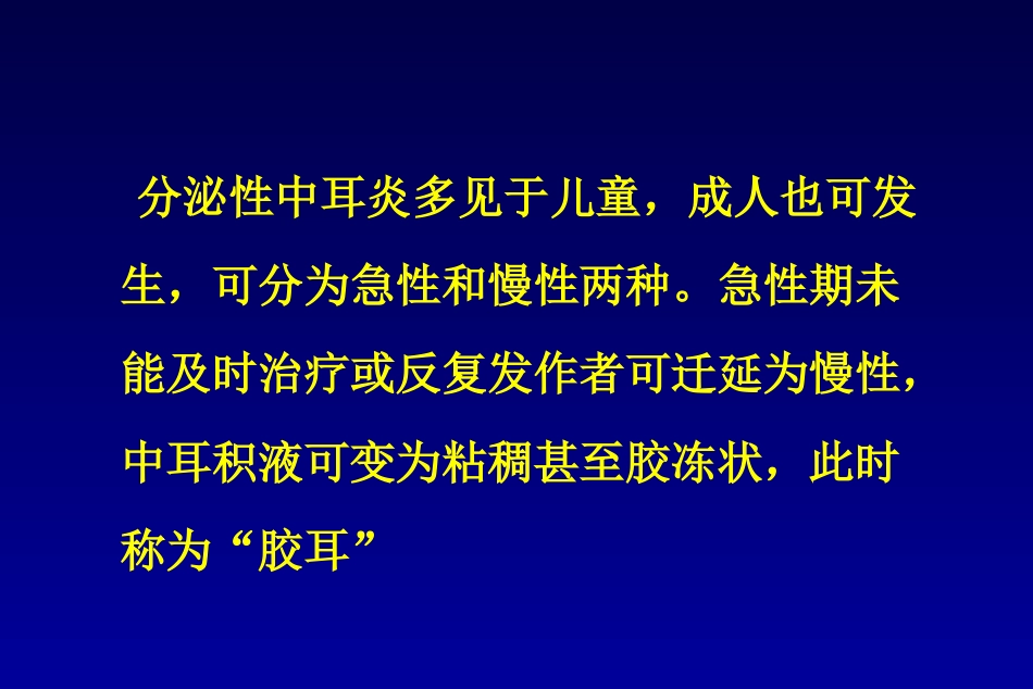 分泌性中耳炎(5)_第3页