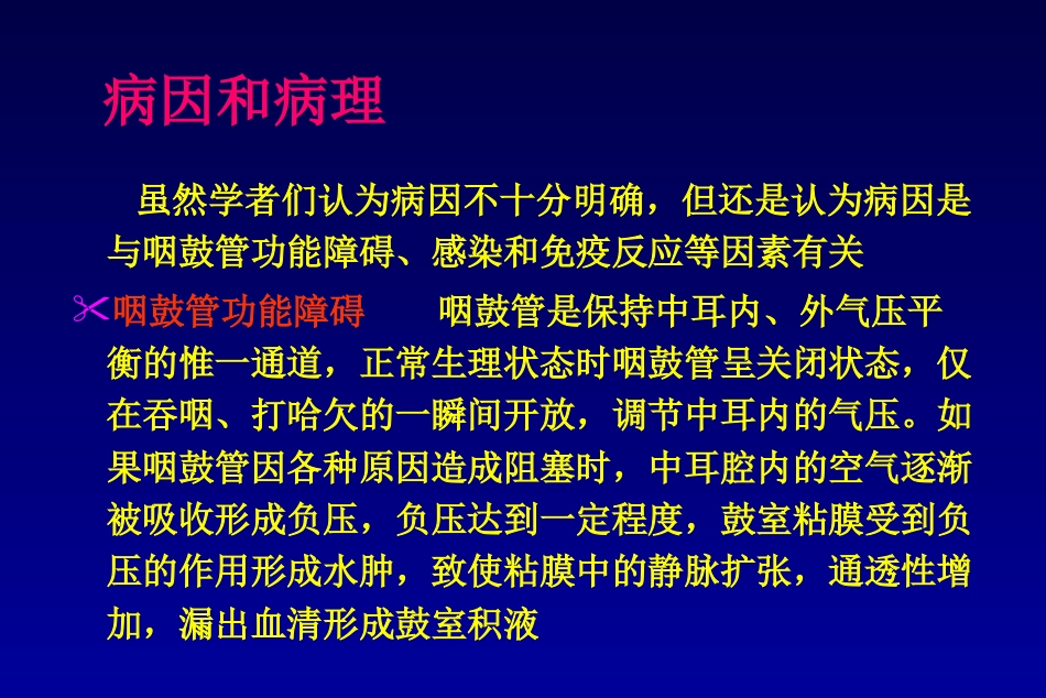 分泌性中耳炎(5)_第4页