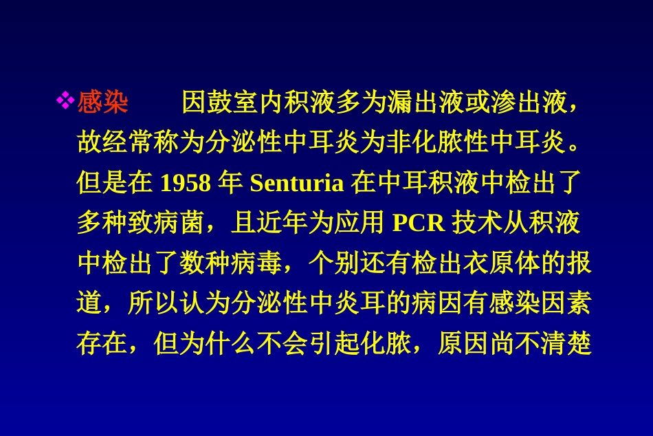 分泌性中耳炎(5)_第6页