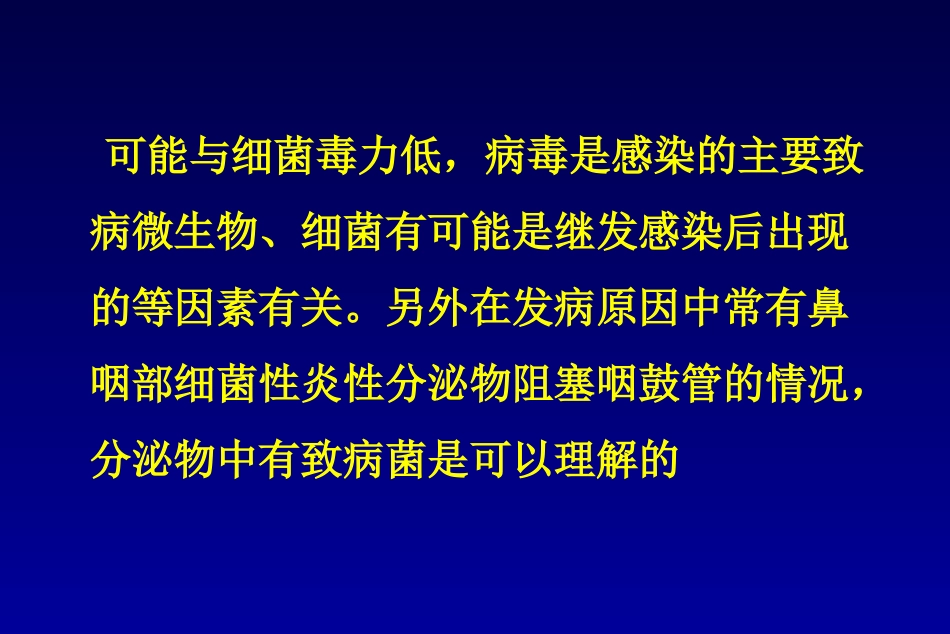 分泌性中耳炎(5)_第7页