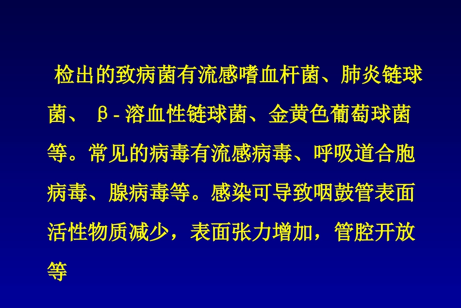 分泌性中耳炎(5)_第8页