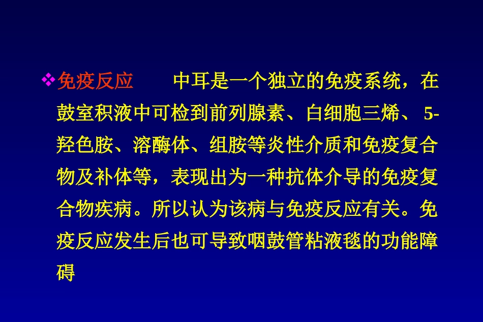 分泌性中耳炎(5)_第9页