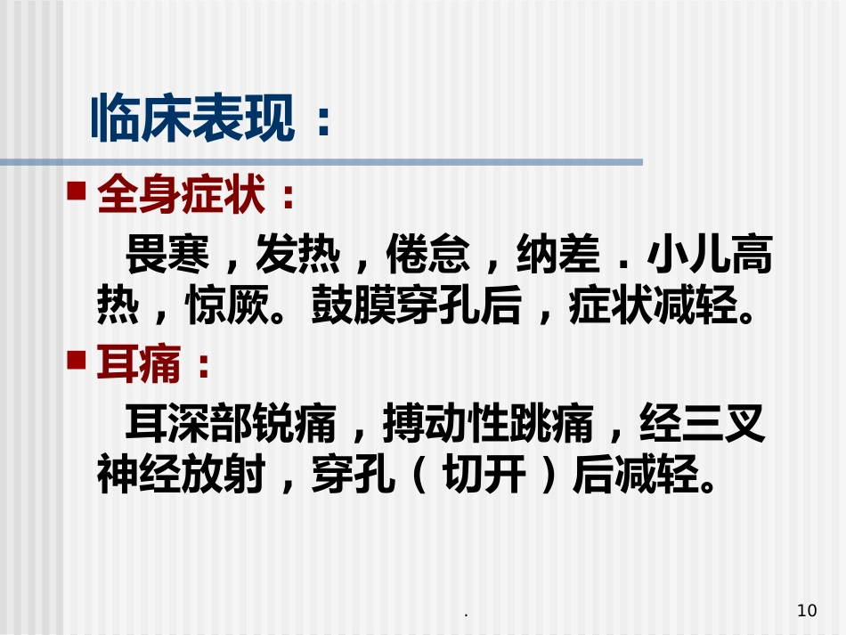 急性化脓性中耳炎(5)_第10页