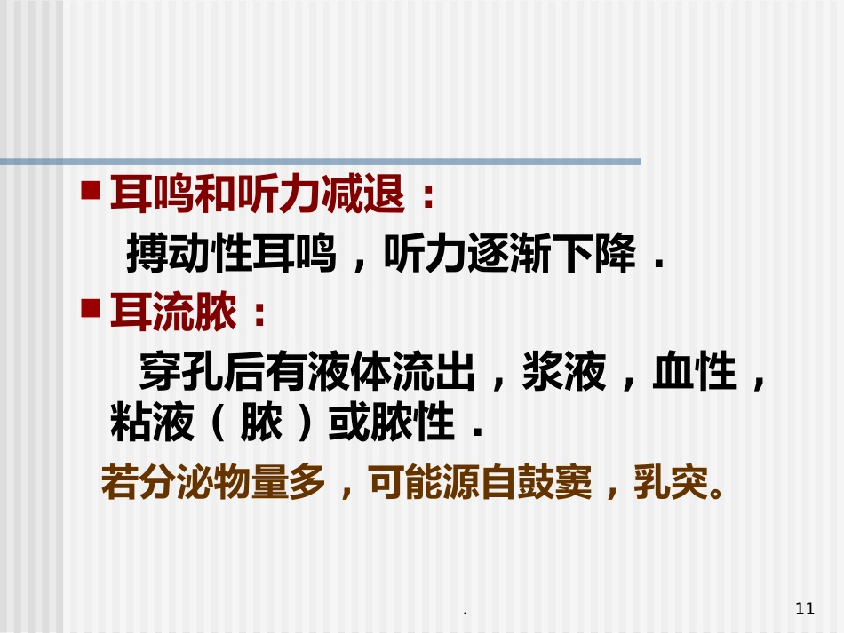 急性化脓性中耳炎(5)_第11页