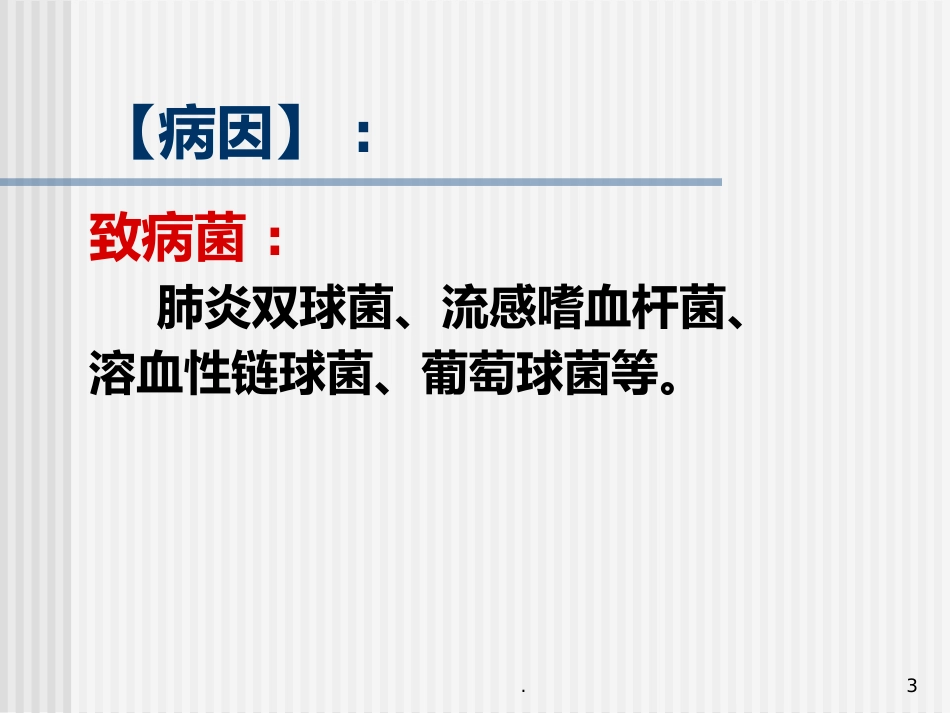 急性化脓性中耳炎(5)_第3页