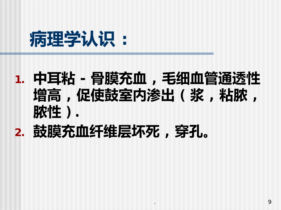 急性化脓性中耳炎(5)_第9页
