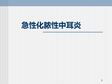 急性化脓性中耳炎(5)