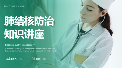 肺结核防治知识讲座5