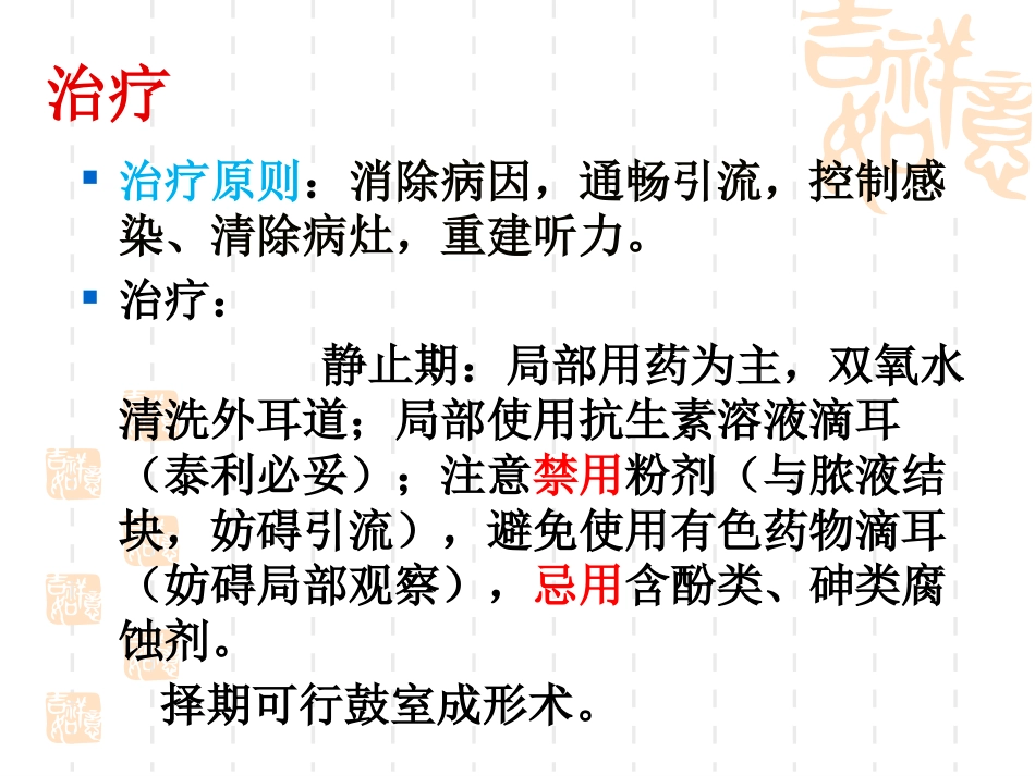 慢性化脓性中耳炎(5)_第13页