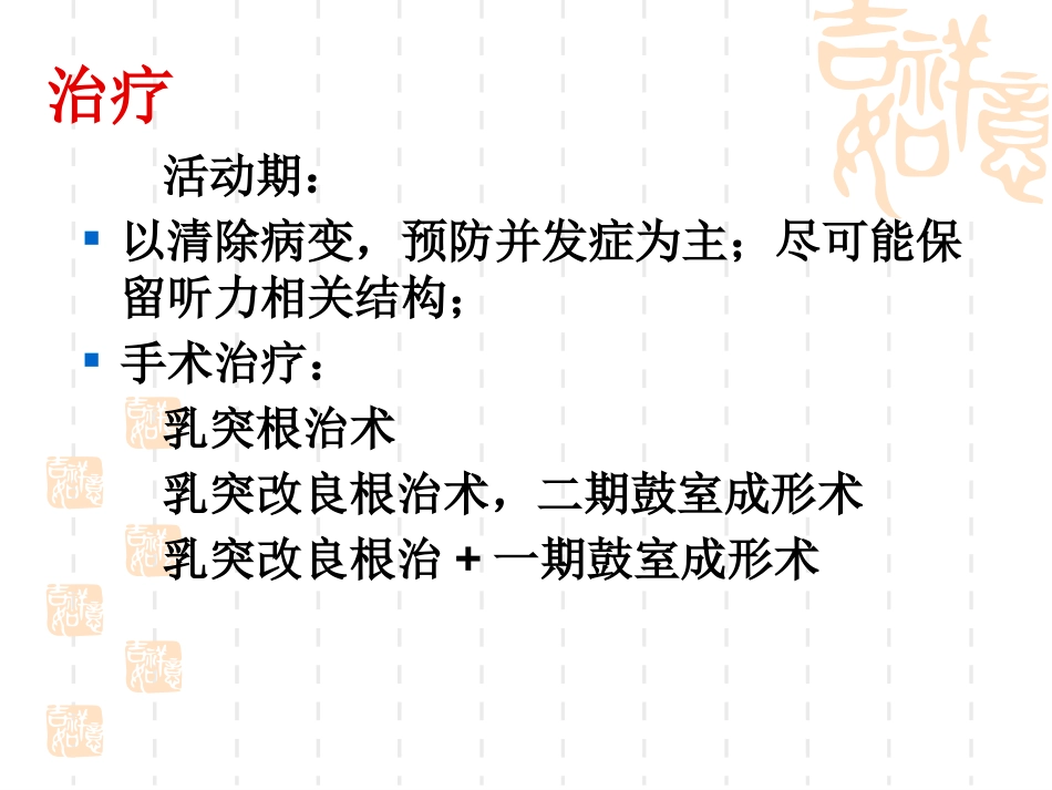 慢性化脓性中耳炎(5)_第14页