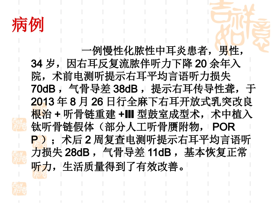 慢性化脓性中耳炎(5)_第15页