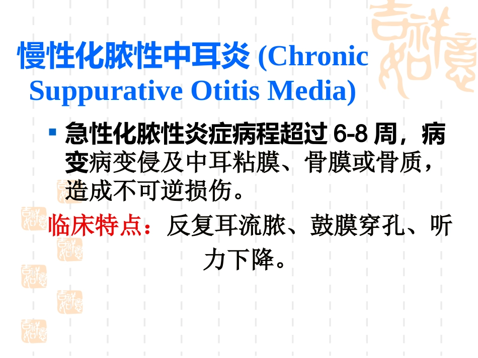 慢性化脓性中耳炎(5)_第2页