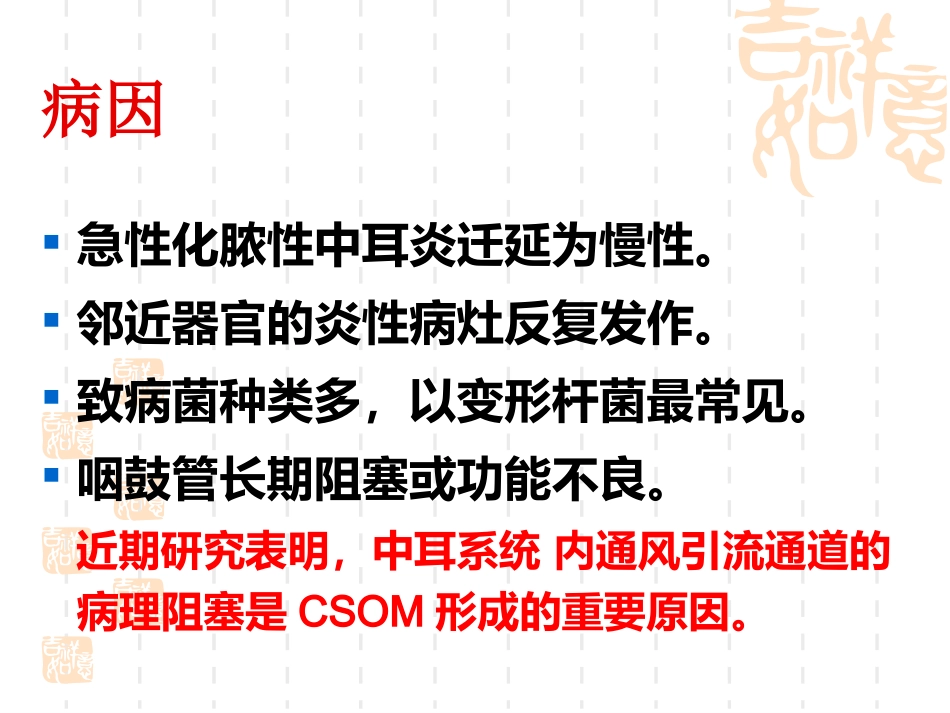 慢性化脓性中耳炎(5)_第3页