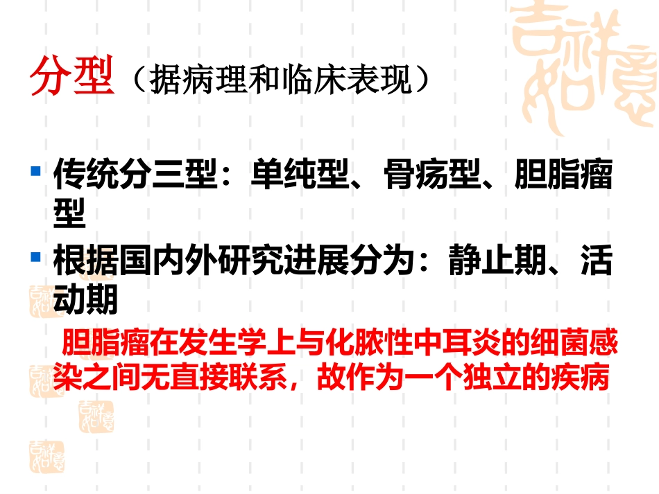 慢性化脓性中耳炎(5)_第4页