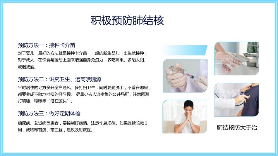 世界防治结核病日5_第14页