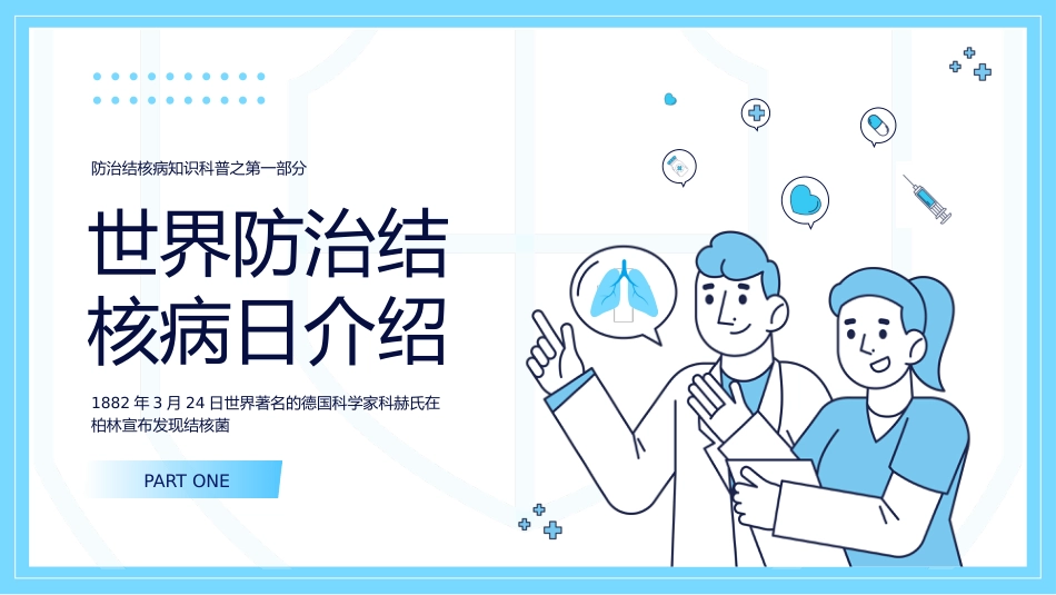 世界防治结核病日5_第3页