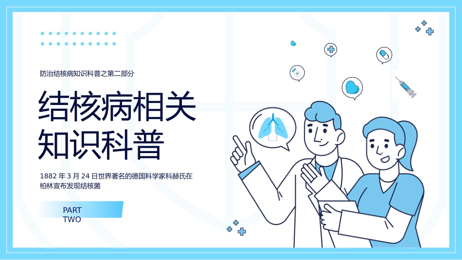 世界防治结核病日5_第5页