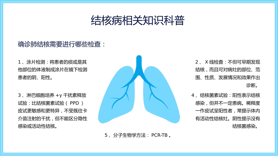 世界防治结核病日5_第9页