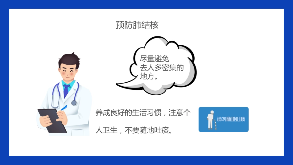 预防肺结核6_第11页