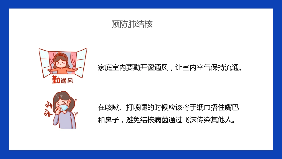预防肺结核6_第12页