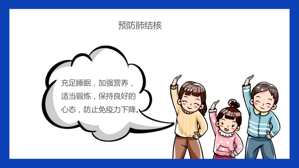 预防肺结核6_第13页
