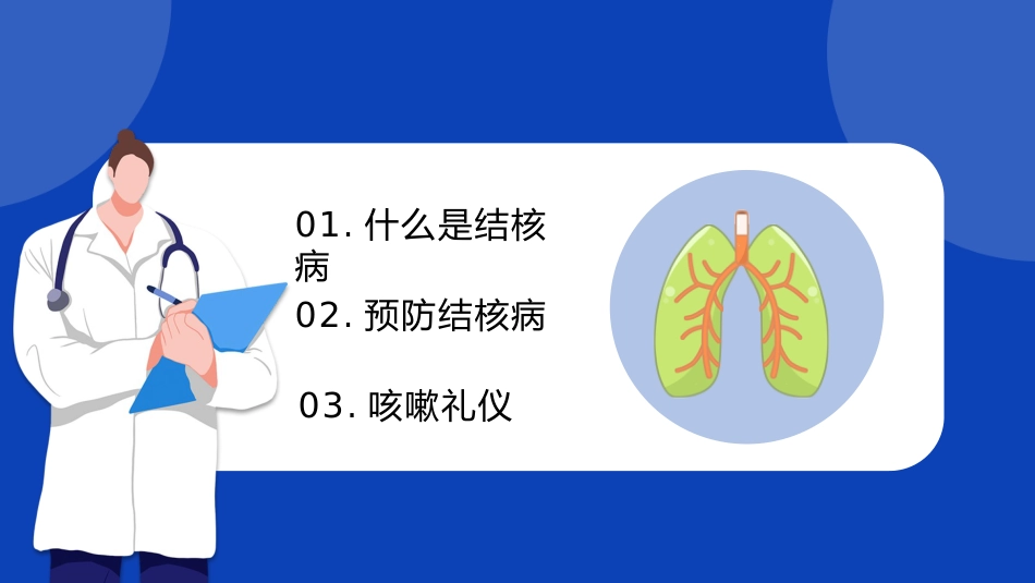 预防肺结核6_第2页
