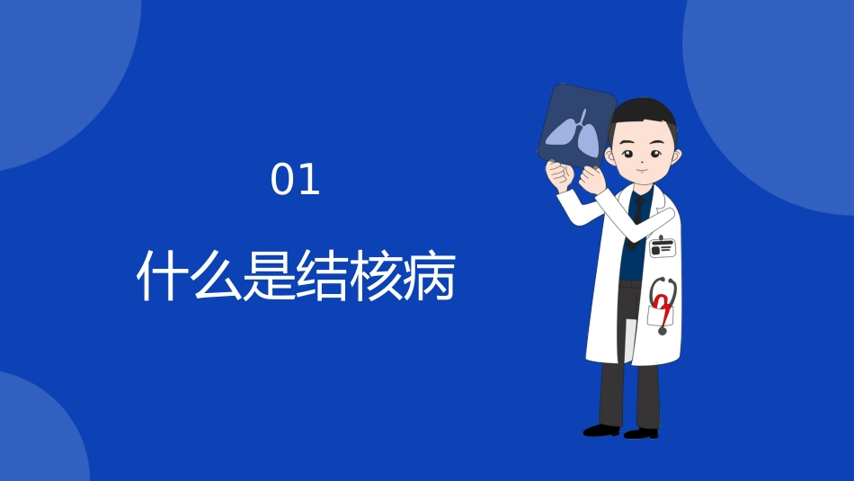 预防肺结核6_第3页