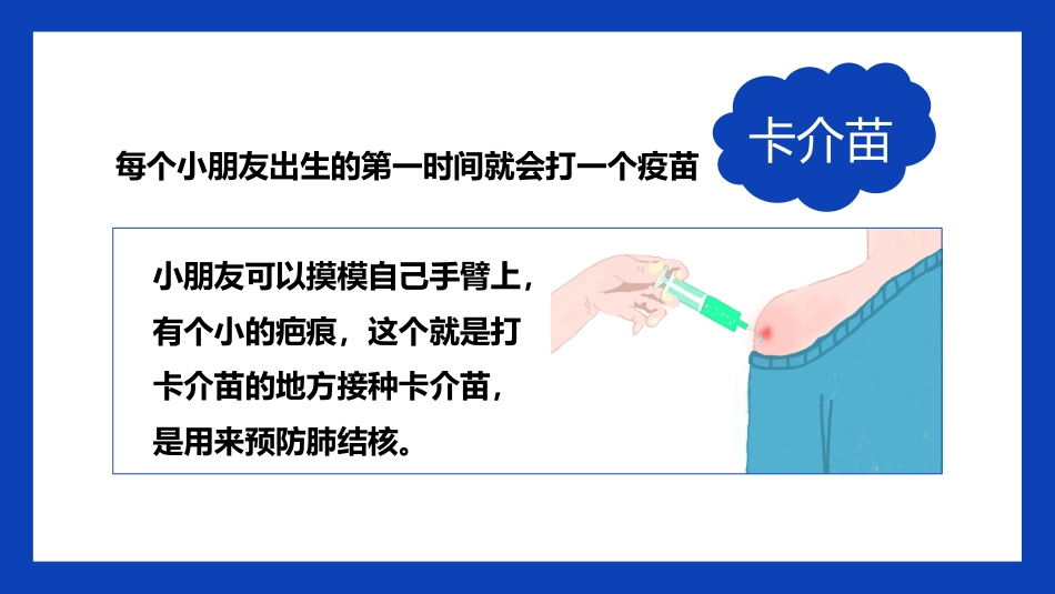 预防肺结核6_第5页
