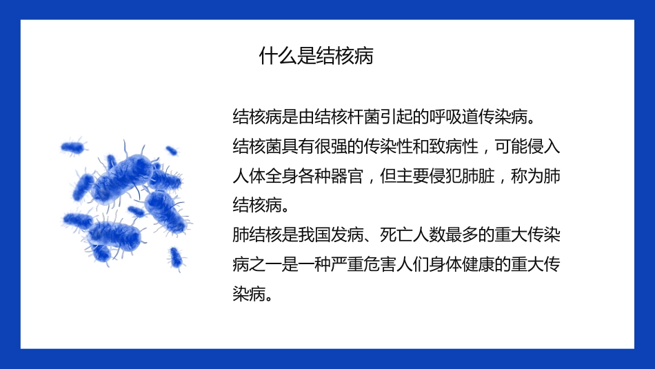 预防肺结核6_第6页