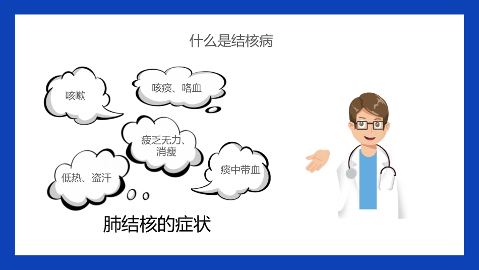预防肺结核6_第7页