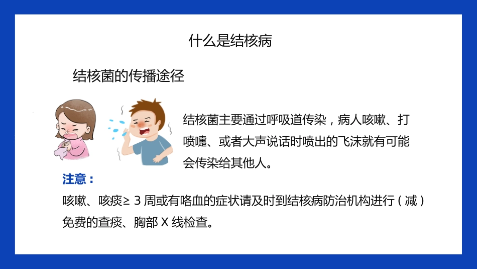 预防肺结核6_第9页