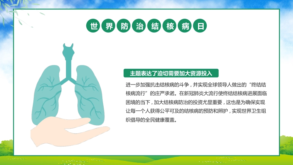 世界防治结核病日6_第10页