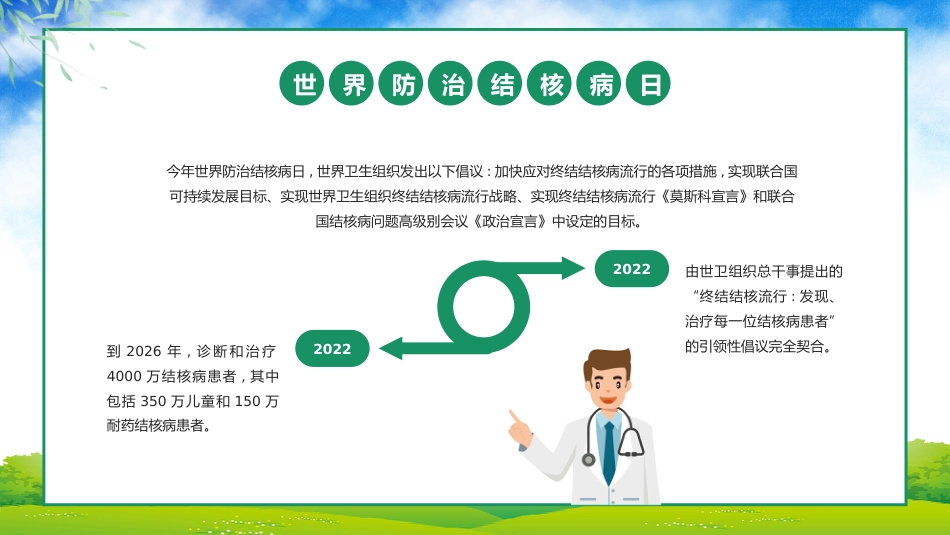 世界防治结核病日6_第11页
