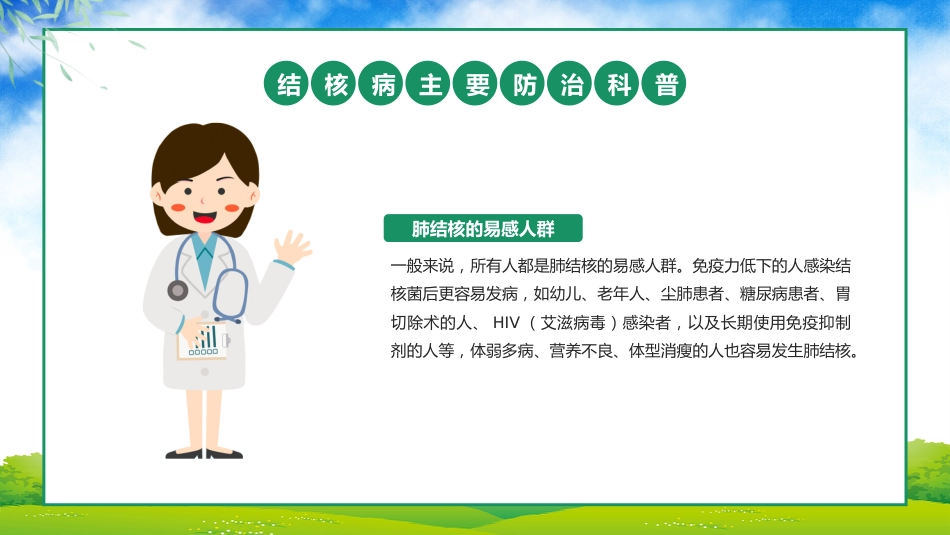 世界防治结核病日6_第14页