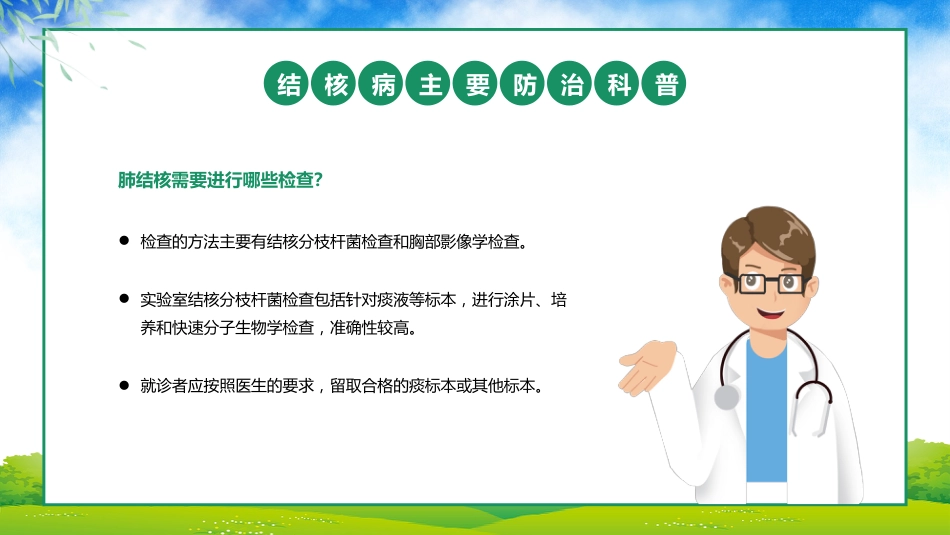 世界防治结核病日6_第15页