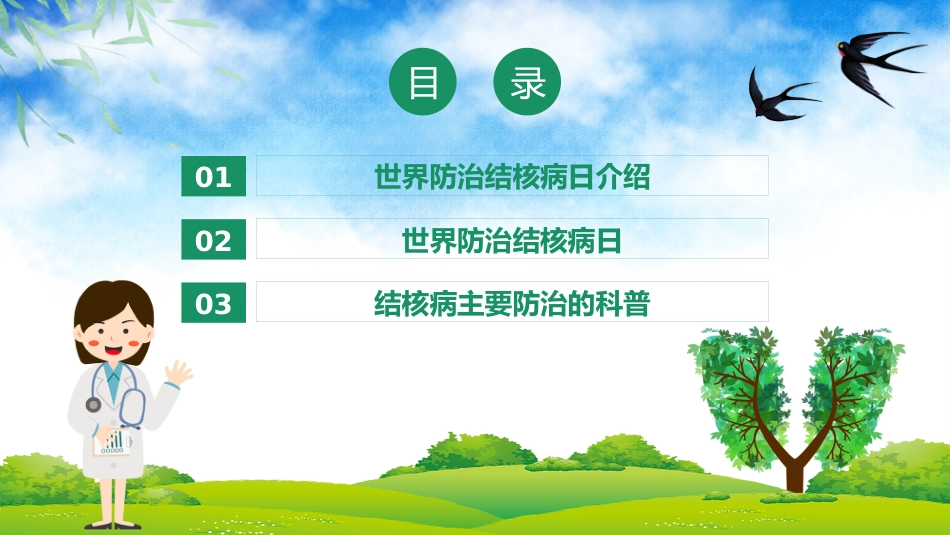 世界防治结核病日6_第2页