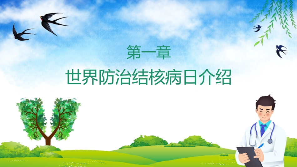 世界防治结核病日6_第3页