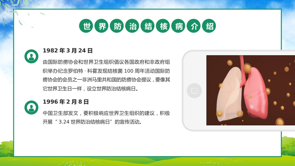 世界防治结核病日6_第7页