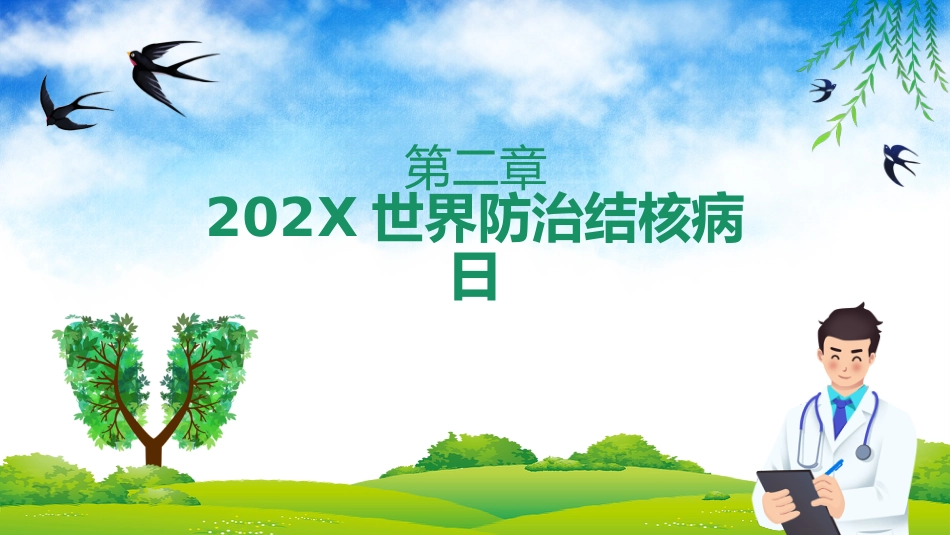 世界防治结核病日6_第8页