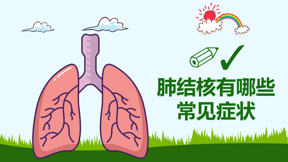 肺结核防治知识讲座6_第11页