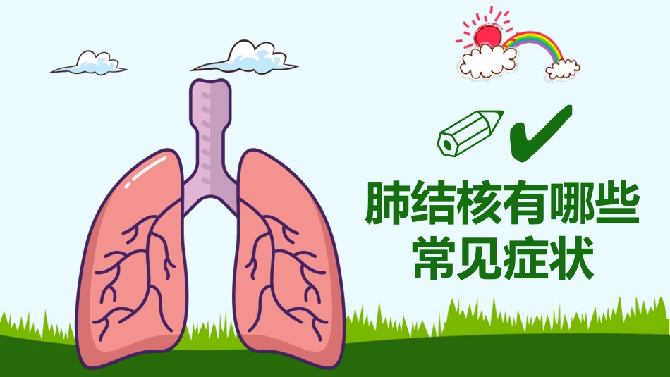 肺结核防治知识讲座6_第15页