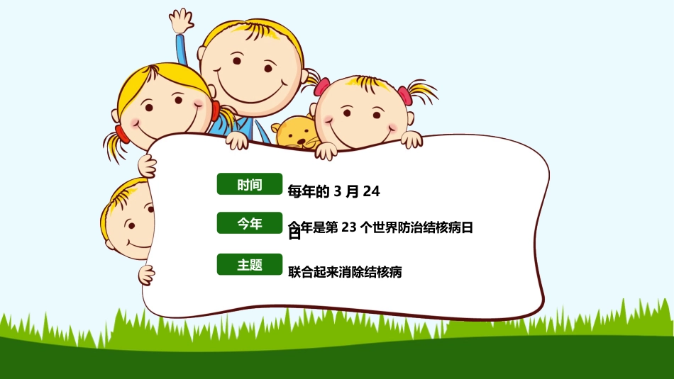 肺结核防治知识讲座6_第2页