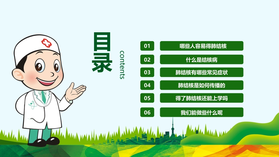 肺结核防治知识讲座6_第3页