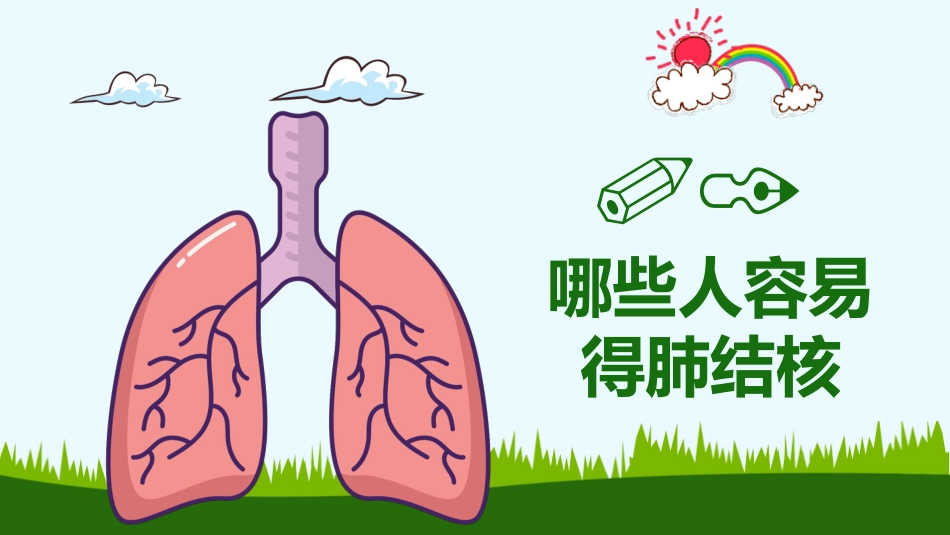 肺结核防治知识讲座6_第4页