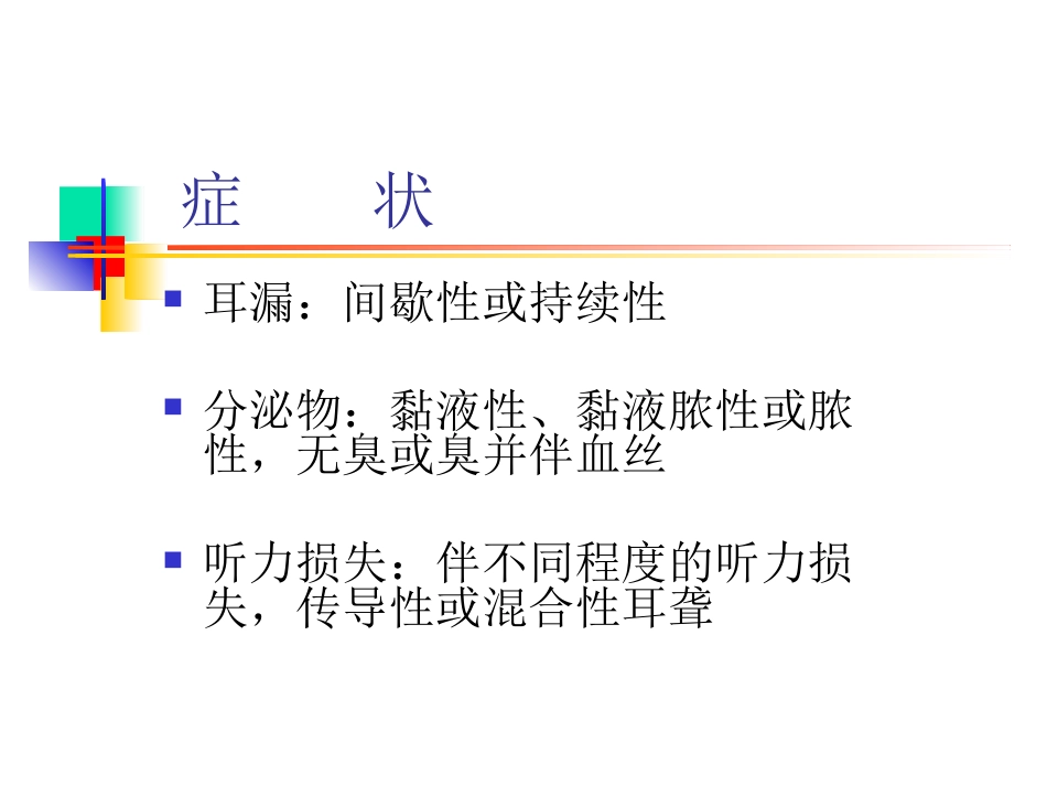 慢性化脓性中耳炎(6)_第12页