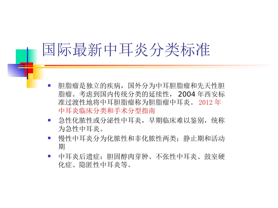 慢性化脓性中耳炎(6)_第3页