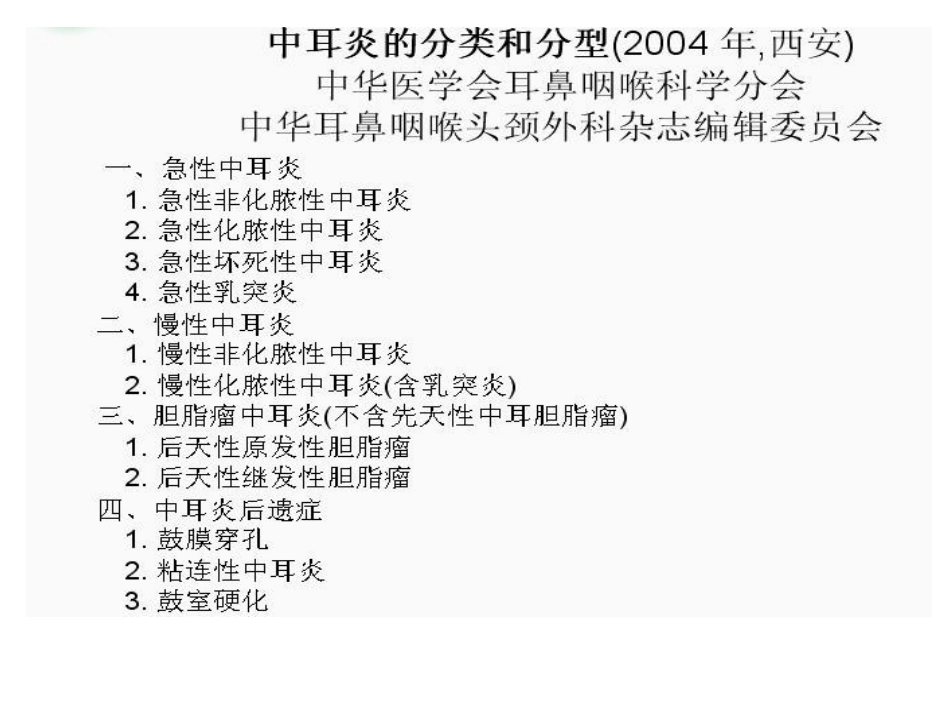 慢性化脓性中耳炎(6)_第4页