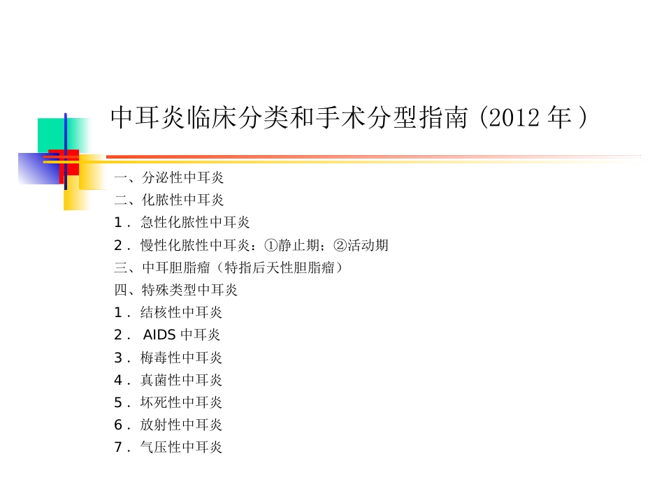 慢性化脓性中耳炎(6)_第5页