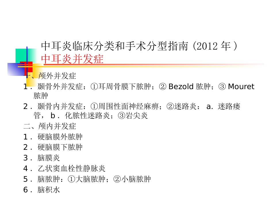 慢性化脓性中耳炎(6)_第6页