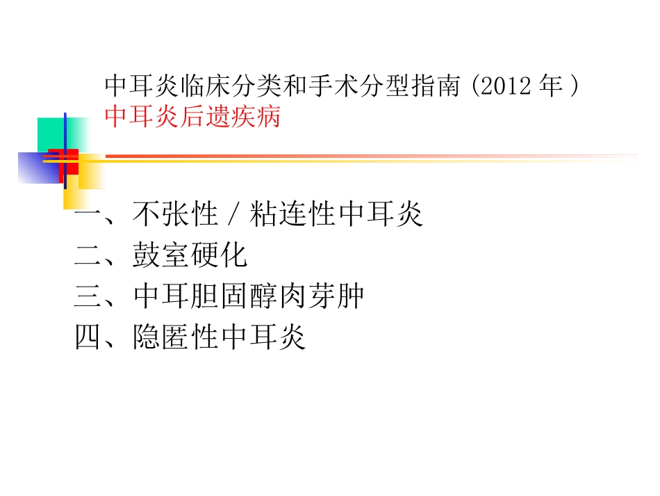 慢性化脓性中耳炎(6)_第7页